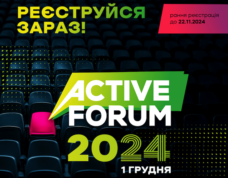 ІІ Всеукраїнський форум Активний форум: здоровий та безпечний освітній простір