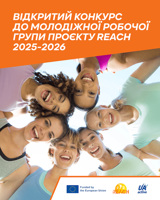 REACH 2025